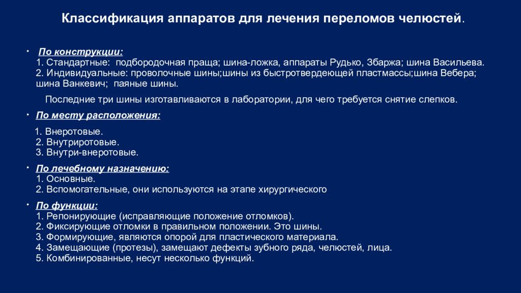 Методы временной и постоянной иммобилизации отломков челюстей презентация