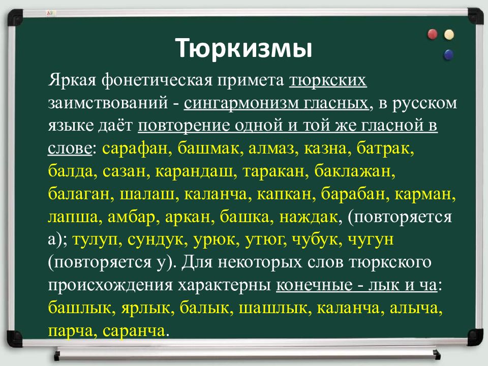 Проект роль и уместность заимствований в современном русском языке