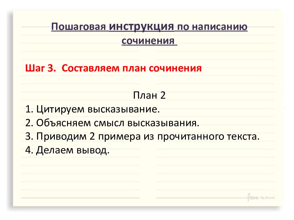 Правила сочинения. Как правильно писать сочинение по литературе на тему. Как правильно писать сочинение план. Как правильно писать тему сочинения по русскому. План написания сочинения рассуждения.