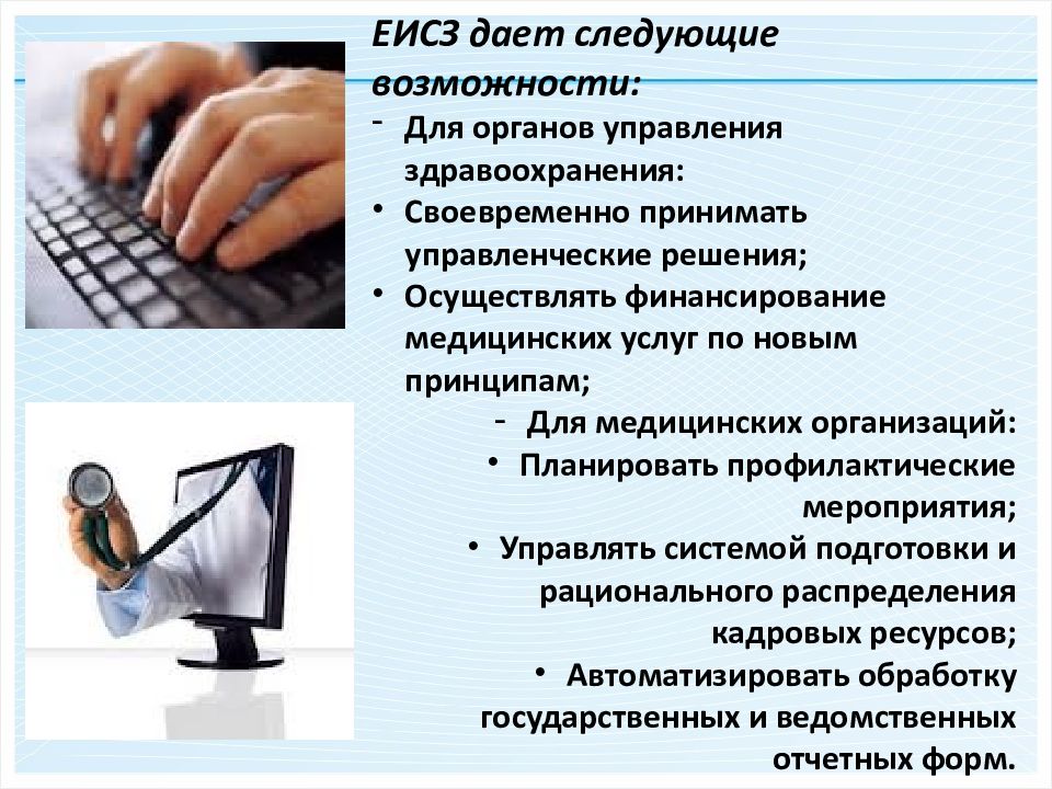Возможность следующий. Единая информационная система здравоохранения. ЕИСЗ ПК. Услуги пациентов в ЕИСЗ. Число ЕИСЗ.