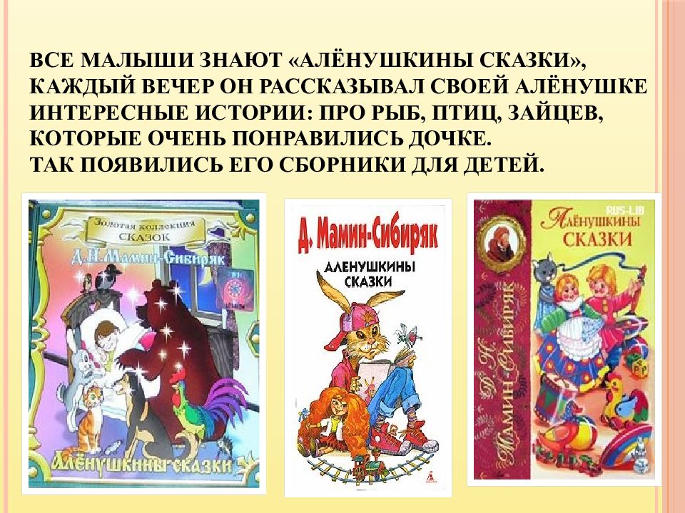 Особенности сказок аленушкины сказки