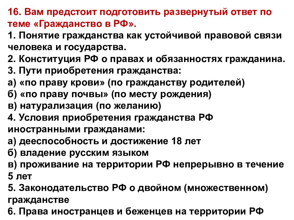 Конституция вопросы гражданства. Сложный план гражданство РФ. Гражданство РФ план ЕГЭ. Сложный план гражданин РФ. План по теме гражданство РФ ЕГЭ Обществознание.