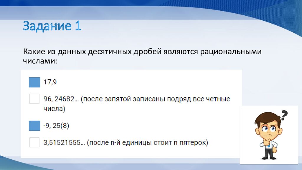 Задание 1