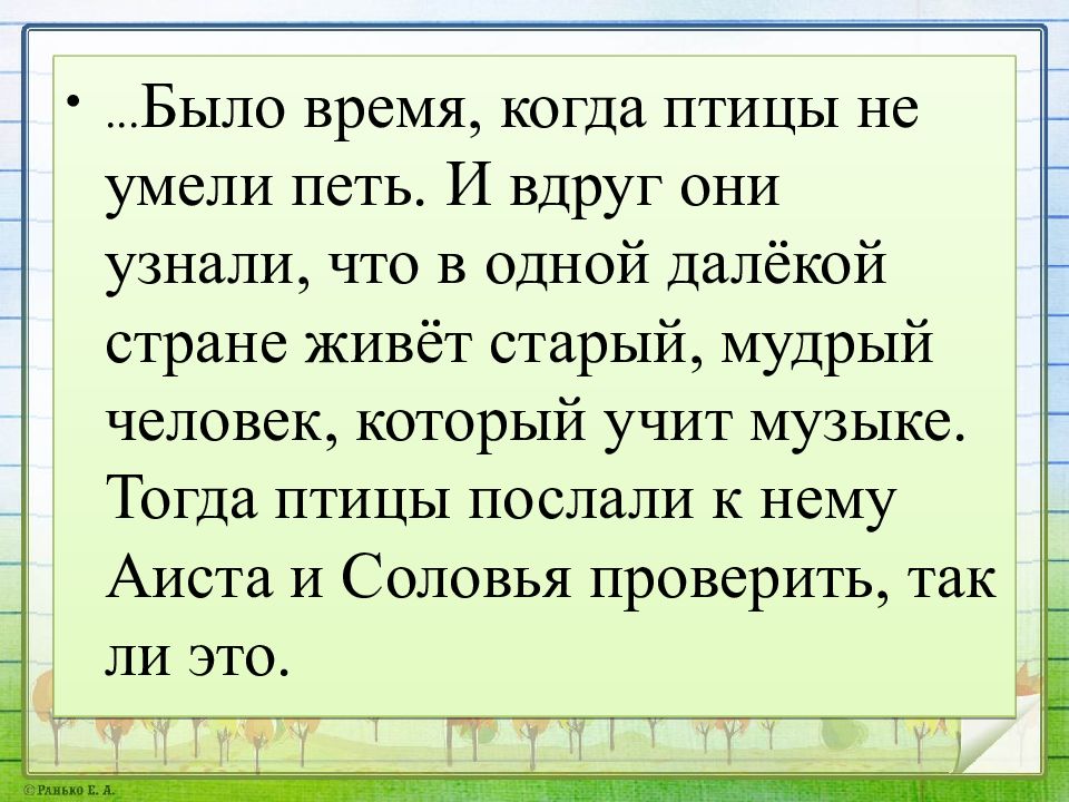 Учимся передавать в заголовке тему или основную мысль текста родной язык 4 класс презентация