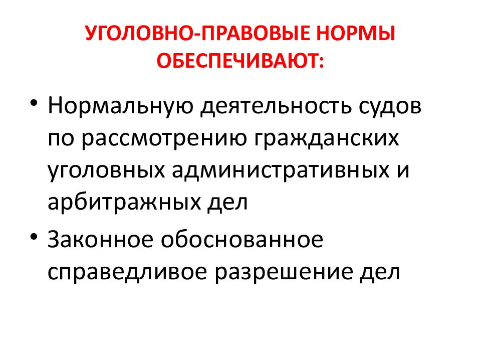 Преступления против правосудия презентация