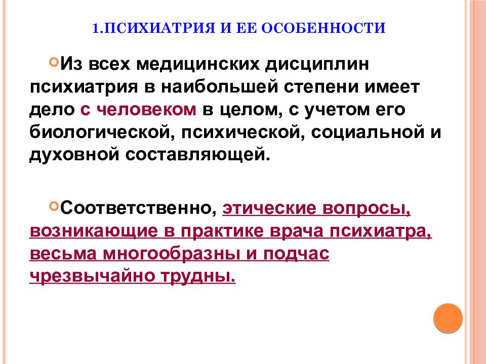 Биоэтические проблемы психиатрии презентация