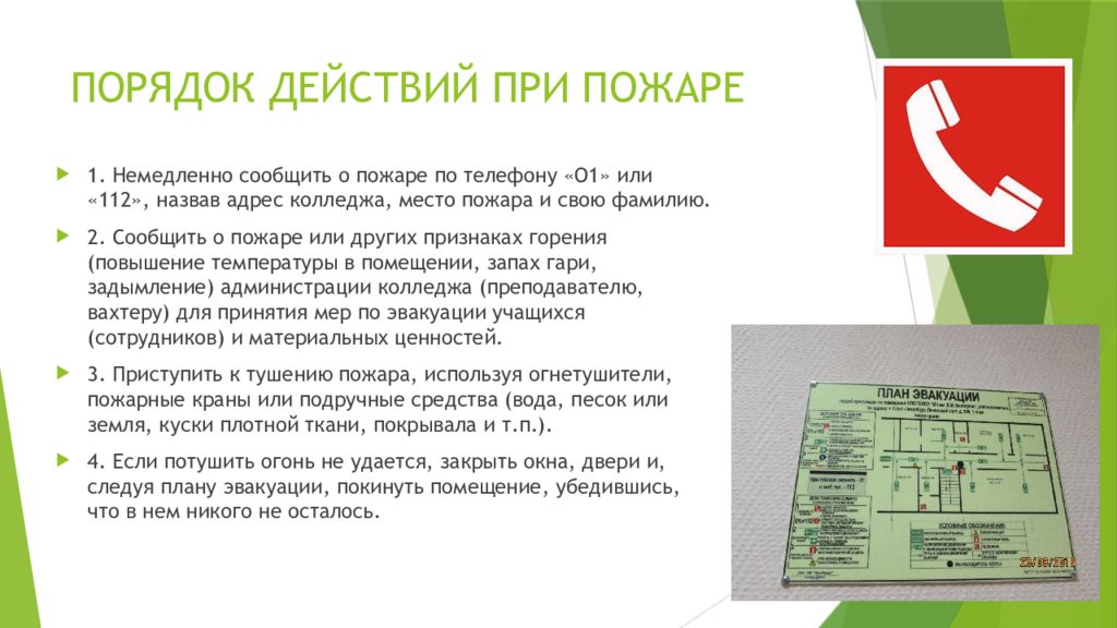 Действие при команде пожар. Последовательность действий при пожаре. Правильный порядок действий при пожаре. Правильная последовательность действий при пожаре. Порядок действий при п.