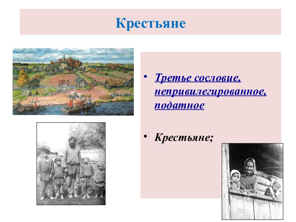 Податные сословия 18 век. Податные сословия крестьяне. Непривилегированное третье сословие. 3 Сословие крестьяне. Предприниматели 3 сословие.