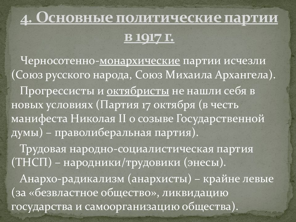 Революции 1917 конспект. Великая Российская революция 1917 презентация. Великая Российская революция февраль 1917 г. Великая Российская революция февраль 1917 г конспект.