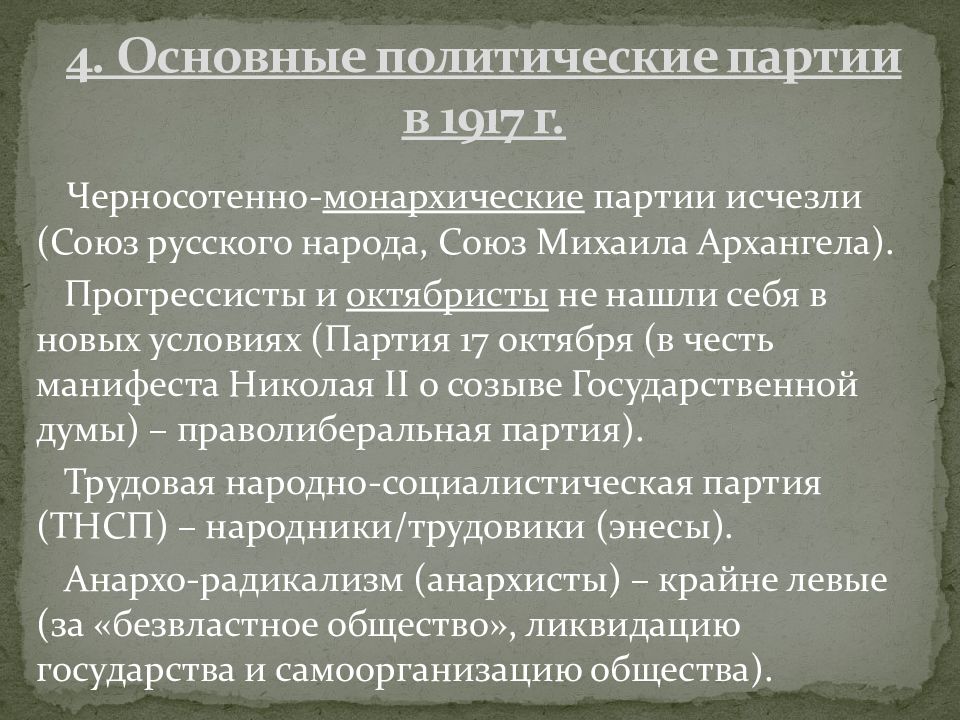 Великая российская революция февраль 1917 г презентация