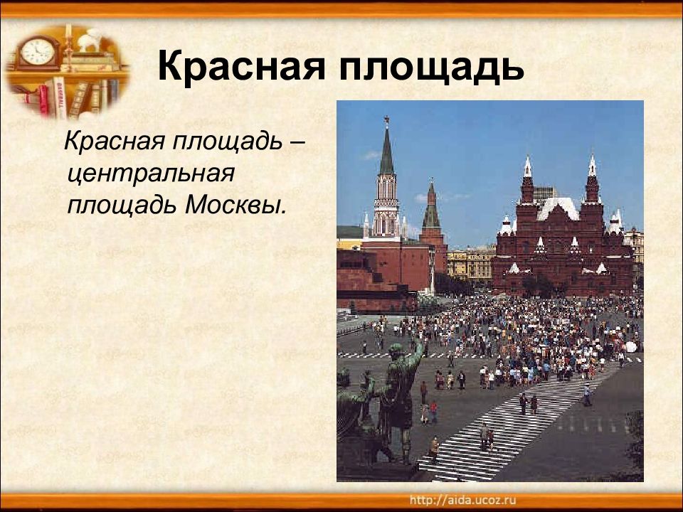 Слово кремль. Словарные слова красная площадь Московский Кремль. Величина красной площади. Красная площадь текст. Красная площадь с текстом для презентации.