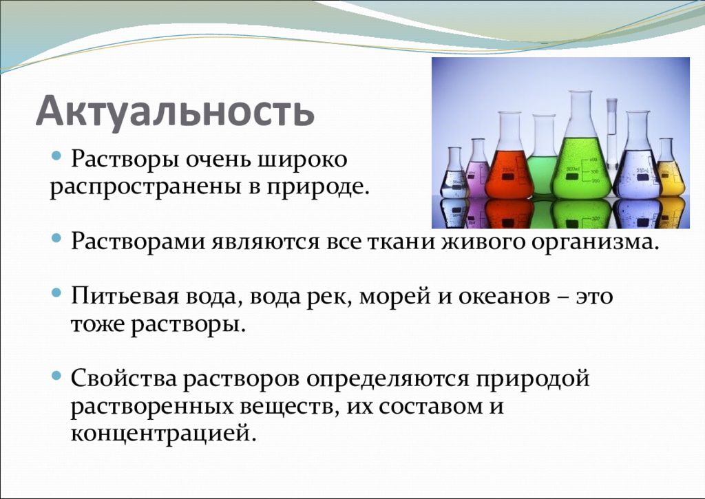 Растворы презентация химия 11 класс