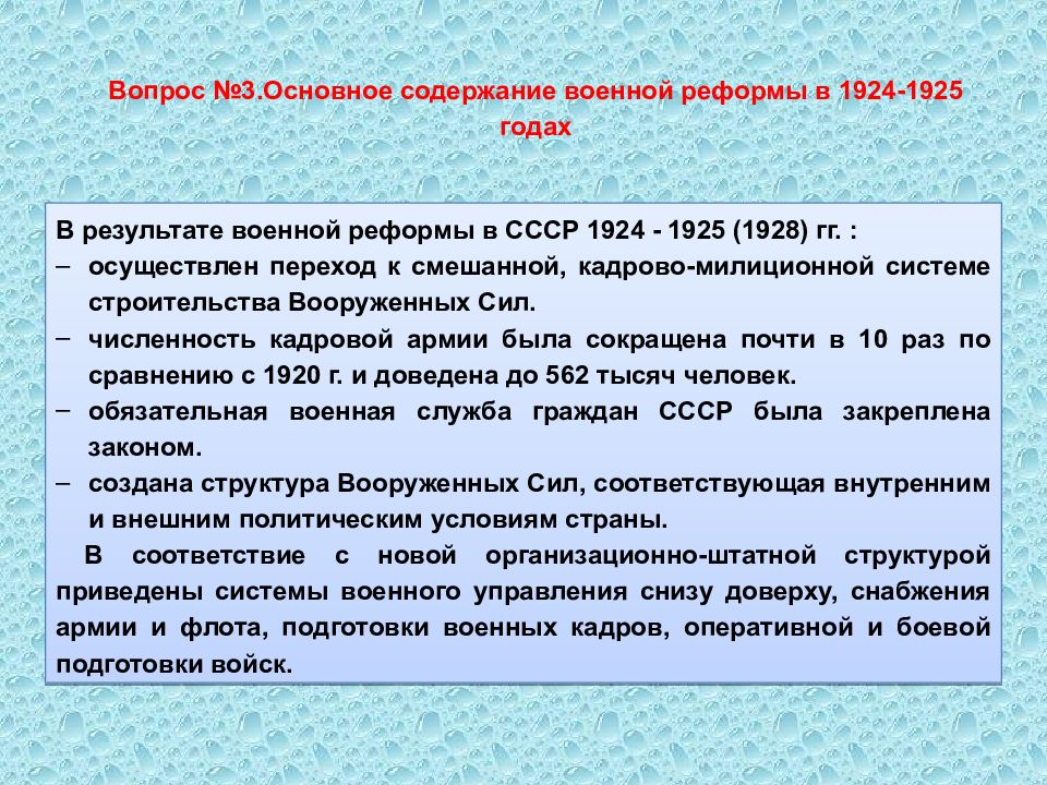 В результате войска. Военная реформа 1924-1925. Военные реформы 1924-1925 годов кратко. Военная реформа 1924-1928 гг. Военная реформа 1924 1925 гг результат.