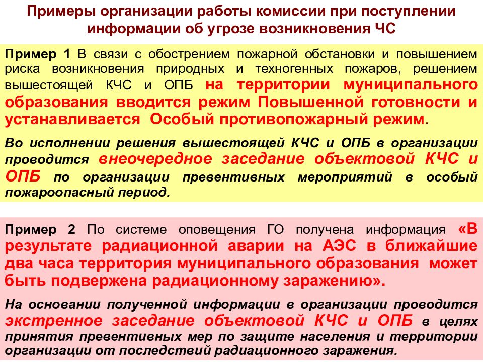 План работы комиссии по предупреждению и ликвидации чс и обеспечению пб