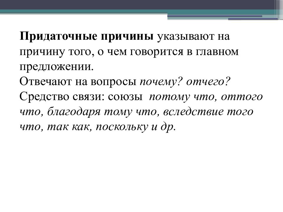 Почему условия. Придаточные причины. Предложения причины примеры. Придаточные причины отвечают на вопросы. Придаточное причины вопросы.