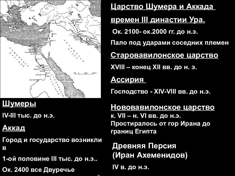 Третья династия ура. Старовавилонское царство период. Архитектура Шумера и Аккада. Царство Шумера и Аккада в конце 3 тыс до н э. Государство 3 династии ура.