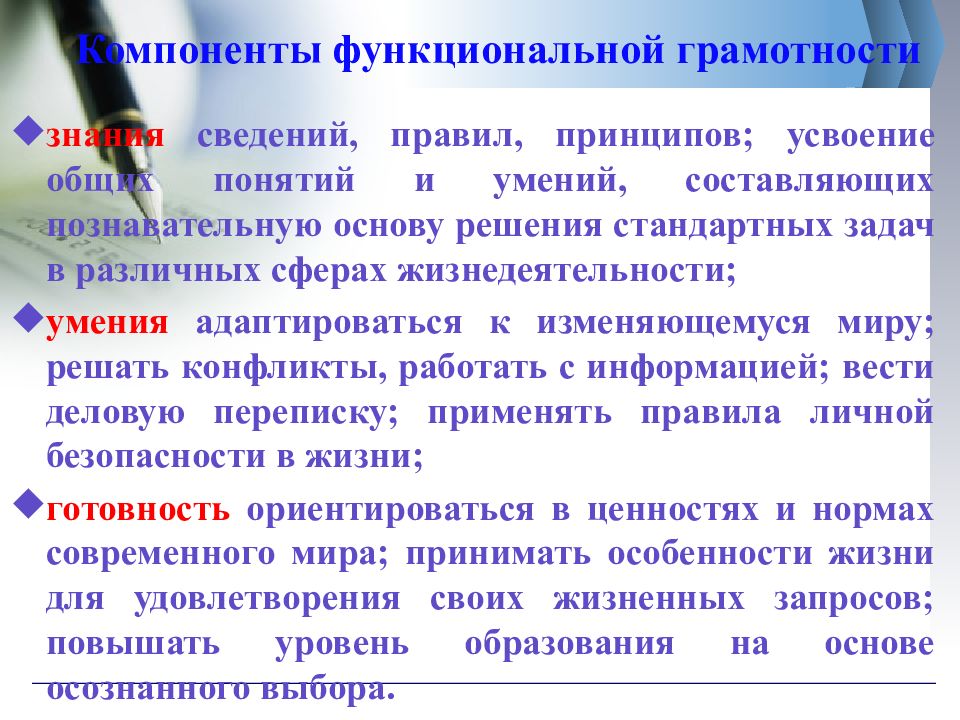 Проект по функциональной грамотности в образовательных организациях