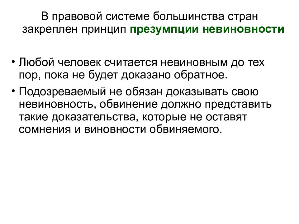 Презумпция невиновности и юридическая ответственность. Презумпция невиновности и юридическая ответственность презентация. Презумпции юридической ответственности. Виды юридической ответственности что такое презумпция невиновности.