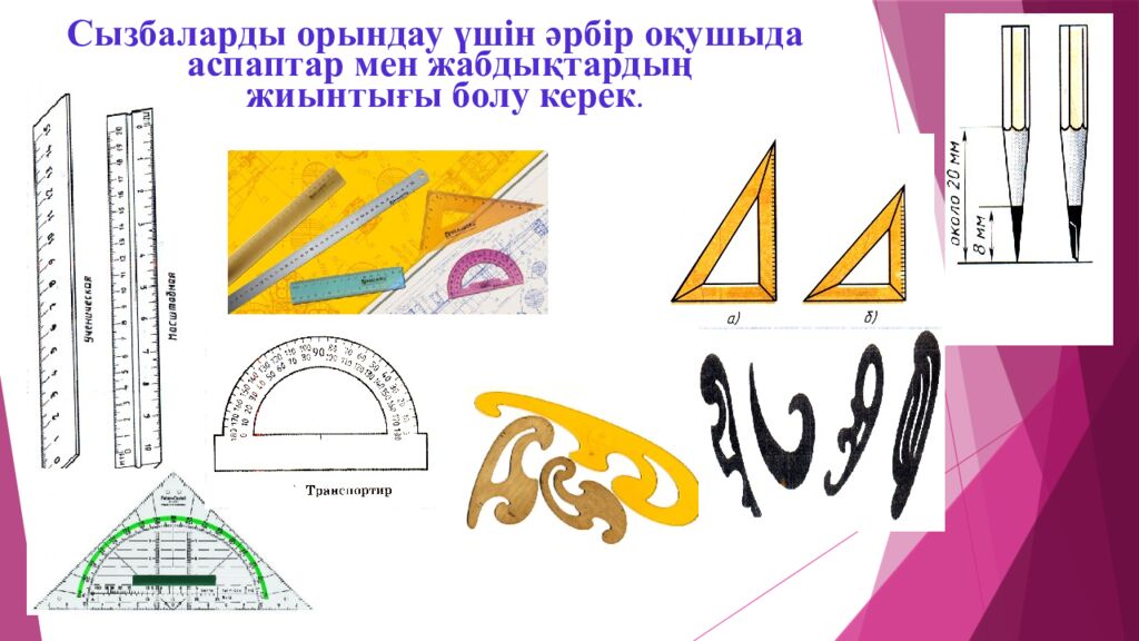 Сабақтың тақырыбы: Сызбаны безендіру ережелері (пішім,масштаб,негізгі жазу)