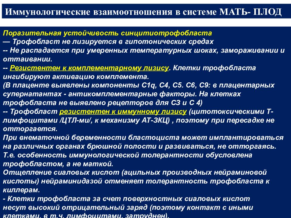 Мам система. Иммунологические взаимоотношения в системе «мать-плод».. Иммунологические взаимоотношения в системе «мать-отец».. Иммунологические взаимоотношения между матерью и плодом. Иммунологические взаимоотношении мать – плод»..