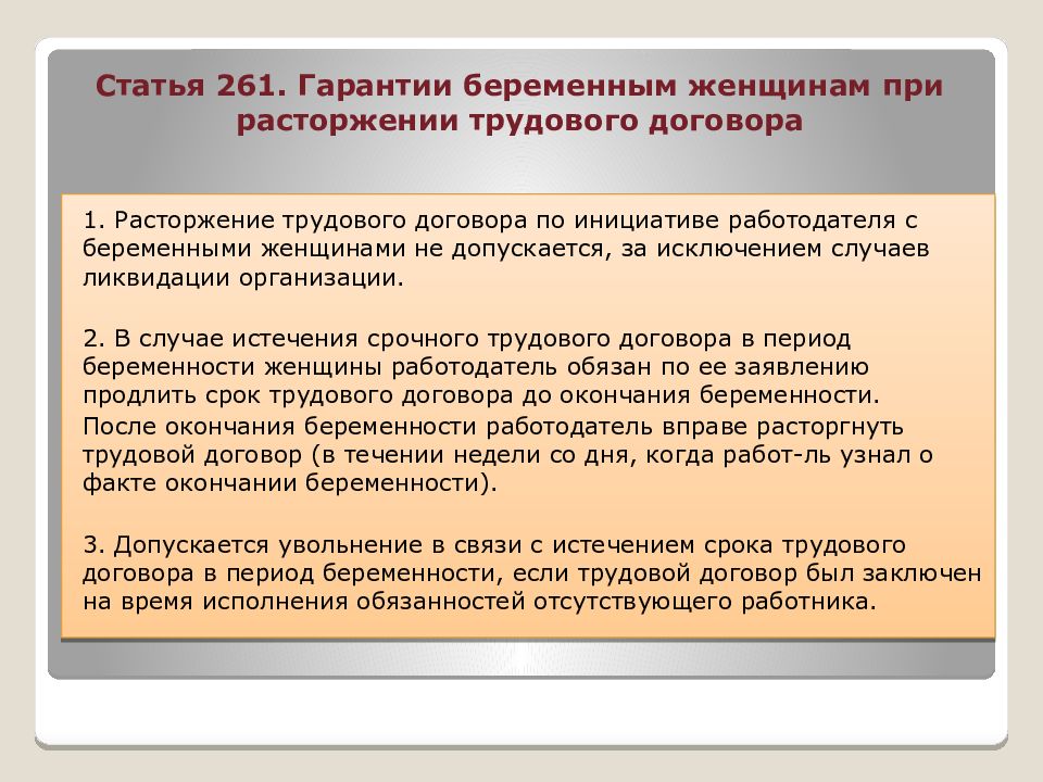 Особенности заключения и расторжения трудового договора в системе образования проект