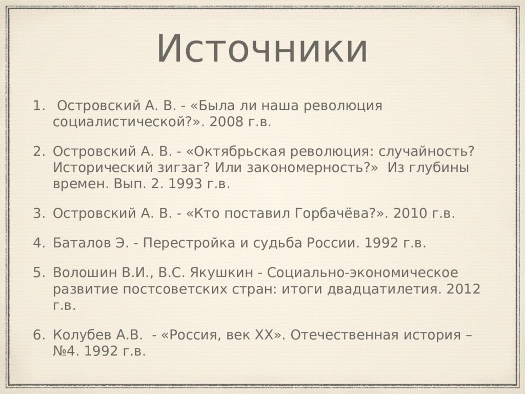 Презентация распад ссср 9 класс школа 8 вида