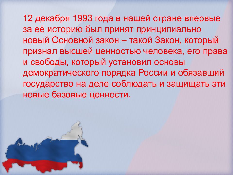 12 декабря это. 12 Декабря 1993 года. 12 Декабря 1993 года событие. Главный закон нашей страны 12 декабря 1993. Какое событие состоялось 12 декабря 1993 года?.