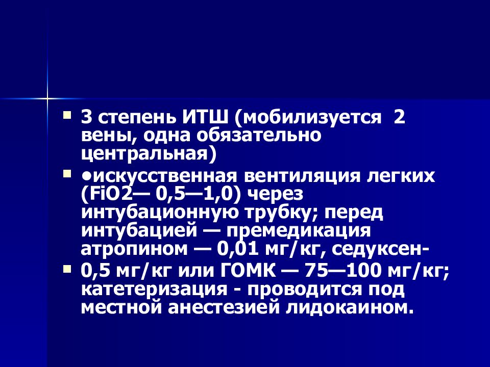 Инфекционно токсический шок мкб. Инфекционно токсический ШОК степени. ИТШ степени. Критерии ИТШ. Инфекционно-токсический ШОК 2 степени.