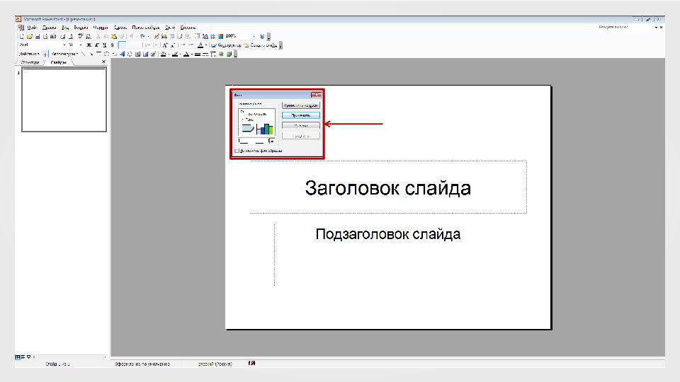 Презентация это набор картинок слайдов на определенную тему