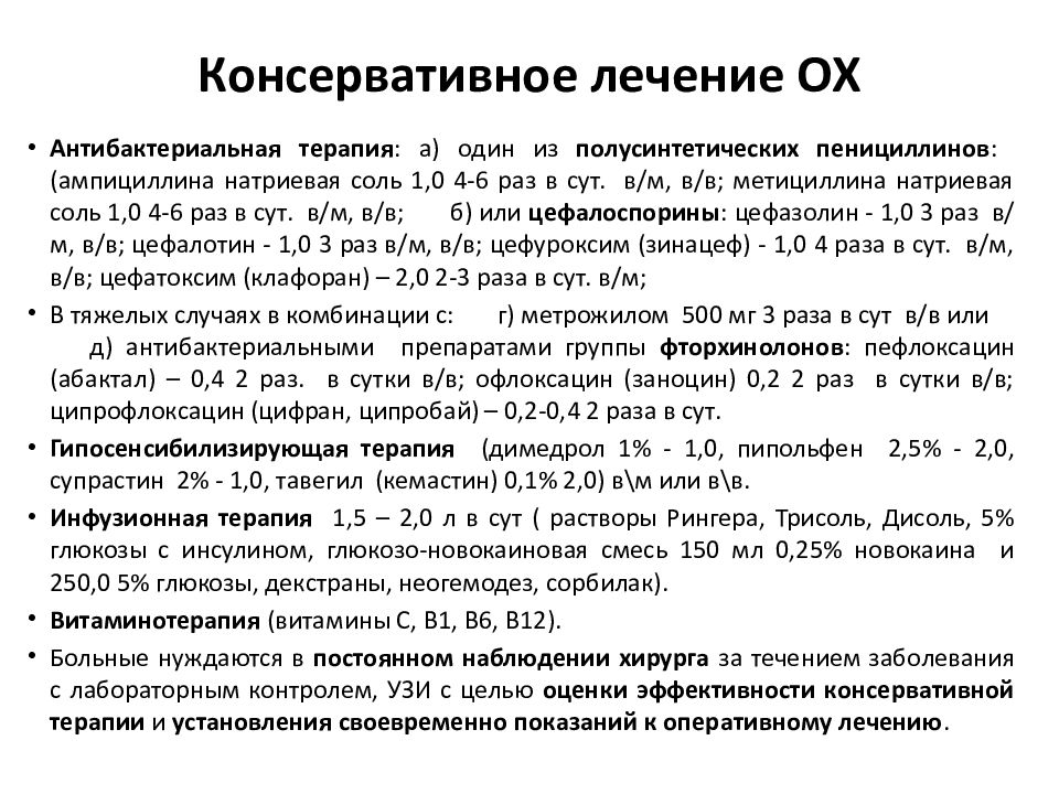 Схема лечения хронического холецистита стадия обострения