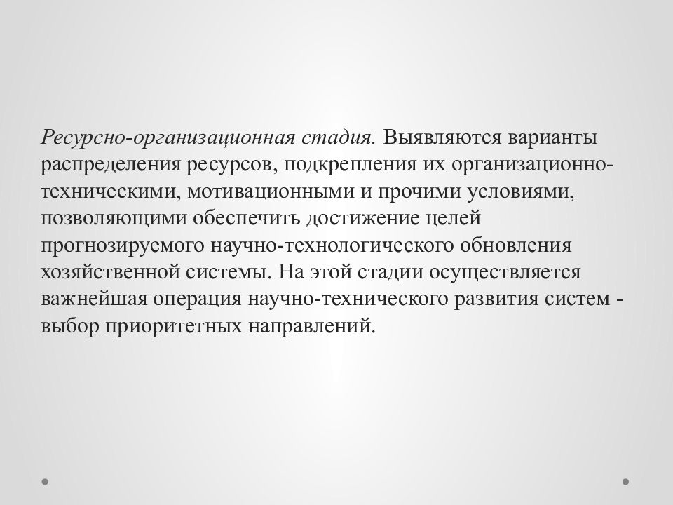 Этапы распределения ресурсов. Этапы распределения ресурсов