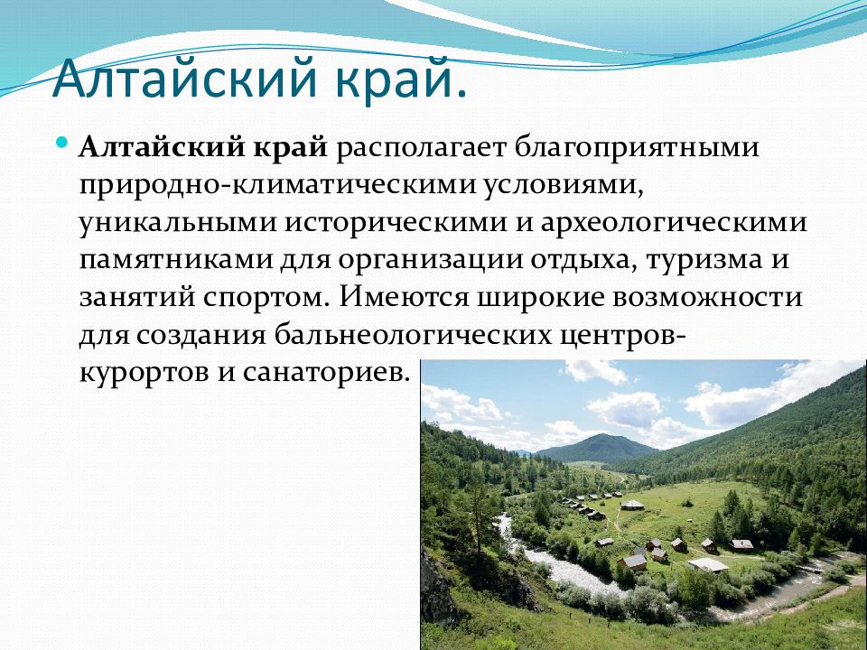 Презентация на тему республика алтай