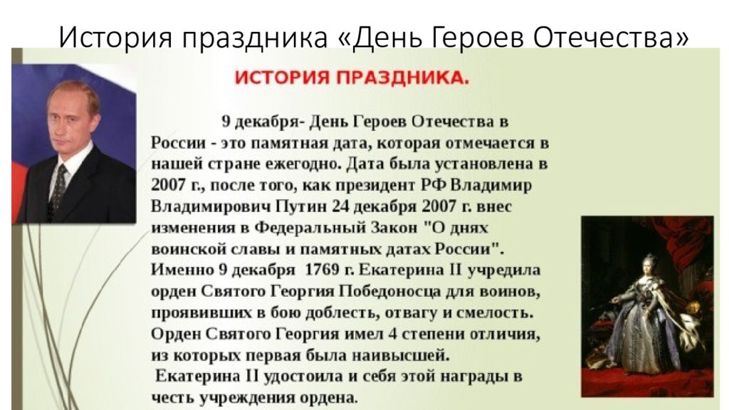 День 9 декабря день героев отечества презентация