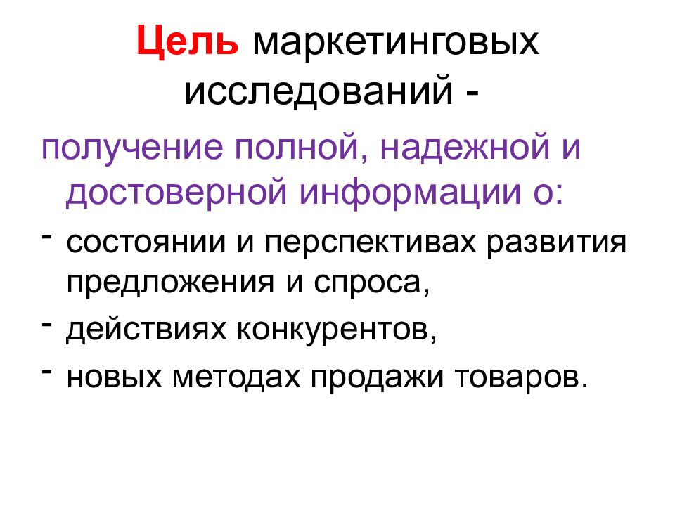 Маркетинговое исследование пример презентация