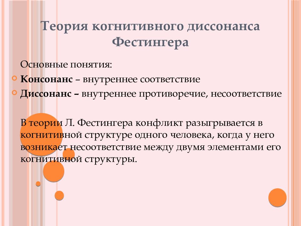 Когнитивный диссонанс что это простыми словами. Когнитивные теории л. Фестингера. Теория когнитивного диссонанса. Концепция когнитивного диссонанса. Приория когнитивного дисананса.