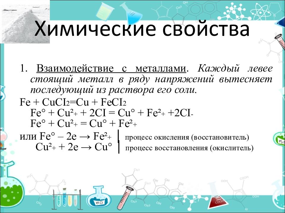 Соли химические свойства 8 класс презентация