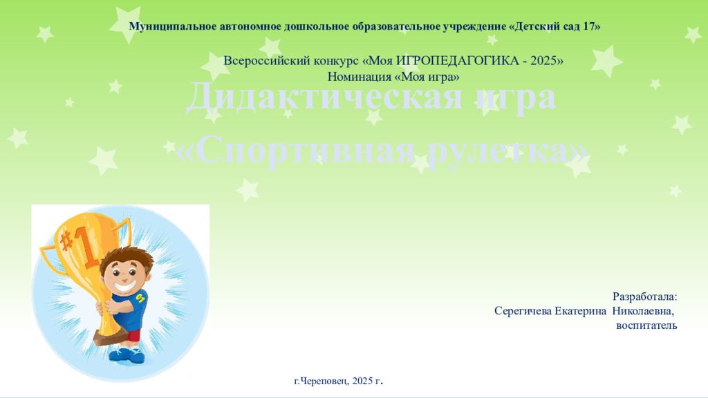 Муниципальное автономное дошкольное образовательное учреждение «Детский сад