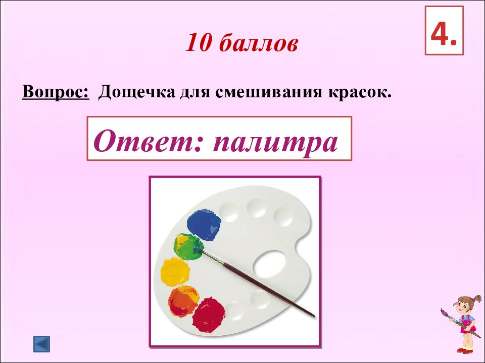 Искусстве какой вопрос. Вопросы по изобразительному искусству. Викторина по изобразительному искусству. Вопросы про изо. Вопрос для викторины по изобразительному искусству.