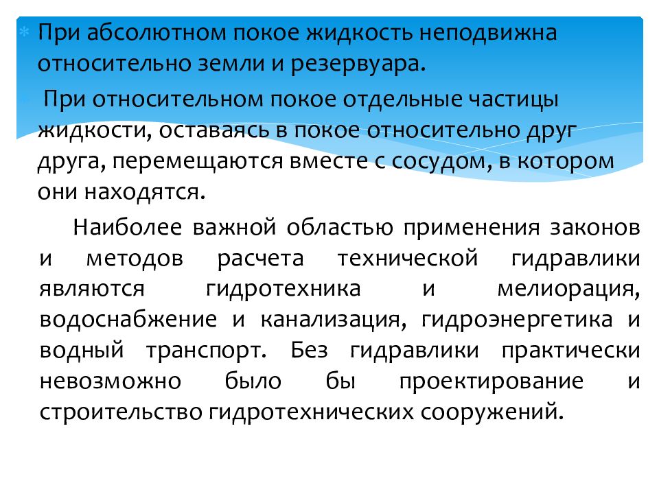 Покой относителен движение. Движение абсолютно а покой относителен. Движение в философии. Абсолютное и относительное движение жидкости. Традиционный принцип примеры.