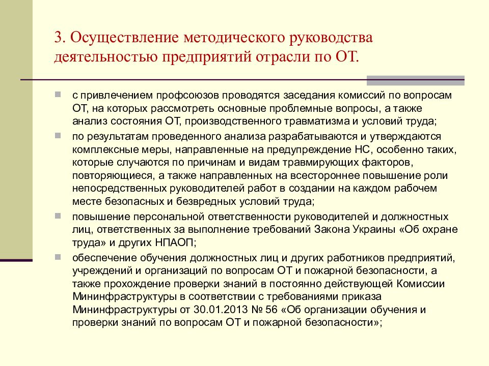 3 реализация. Методическое руководство это. Осуществление руководства работой. Осуществление руководства деятельности или деятельностью. Как правильно провести совещание по охране труда.