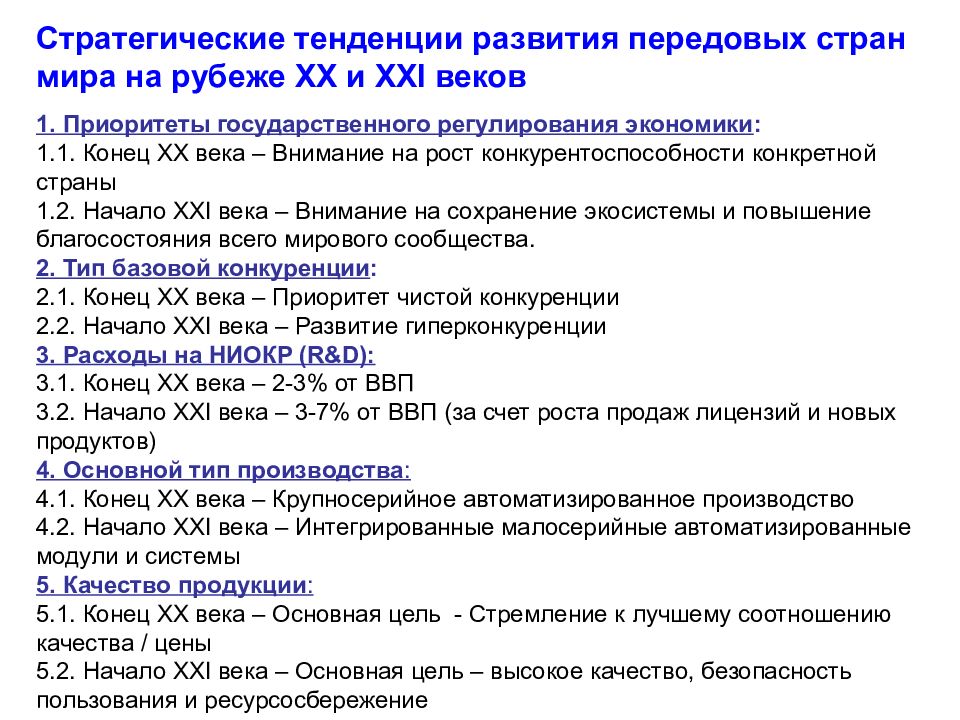 Тенденции развития стран. Основные тенденции развития стран. Тенденции развития государства. Направления развития страны.