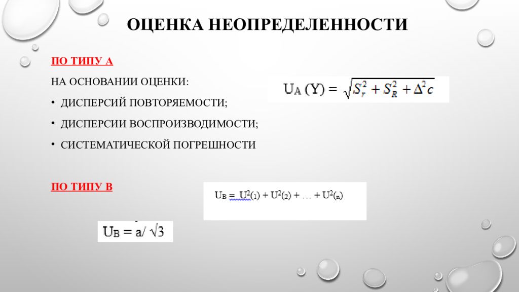 Основания оценки. Дисперсия воспроизводимости. Оценка дисперсии воспроизводимости. Оценка дисперсии повторяемости. Дисперсия воспроизводимости формула.