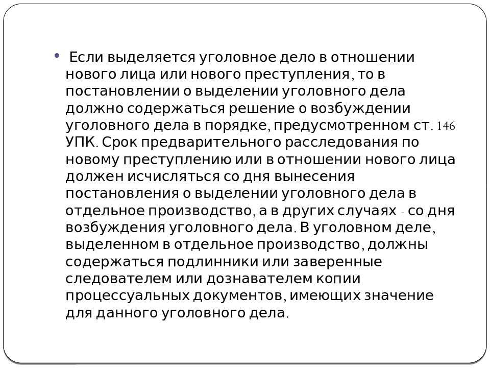 Дело разница в том что. Соединение и выделение уголовных дел. Выделение уголовного дела. Соединение и выделение уголовных дел в стадии. Соединение и выделение уголовных дел пример.