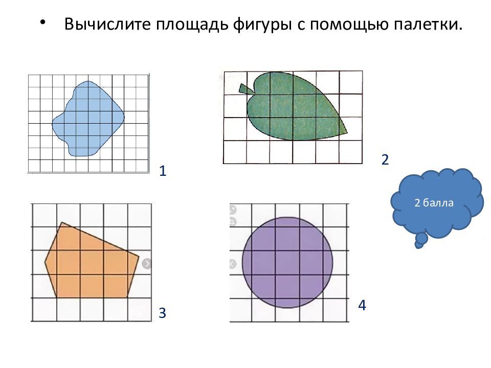 Измерение площади с помощью палетки 4 класс пнш презентация