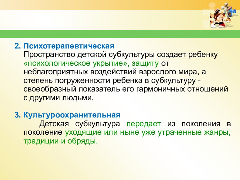 Составьте мультимедийную презентацию на тему содержание детской субкультуры