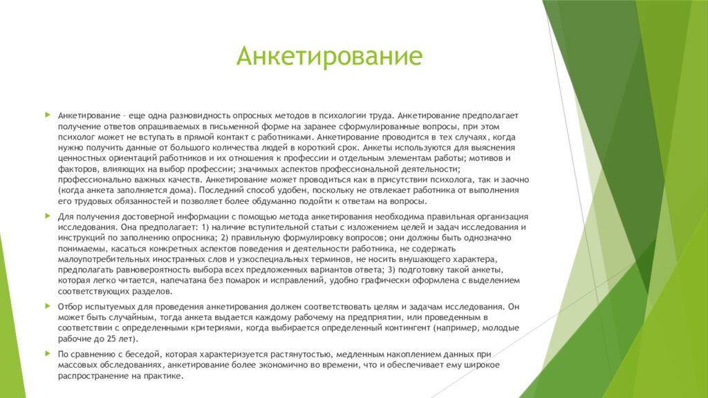 Анкетирование