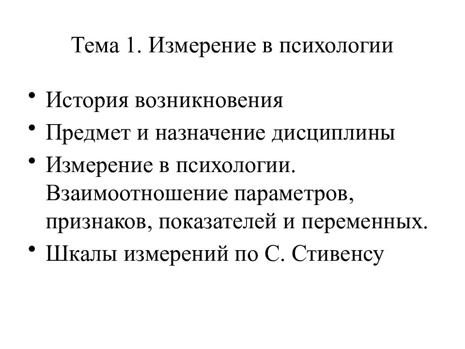 Метод измерения психология. Измерение в психологии. Замереть в психологии. Мат методы в психологии.
