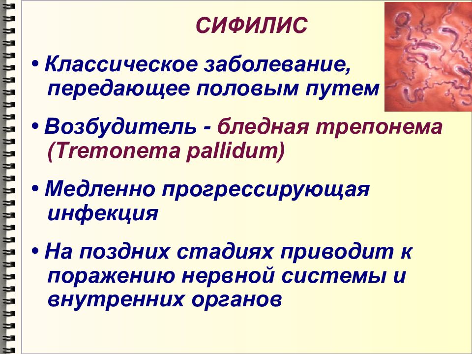 Болезни передающиеся половым путем таблица