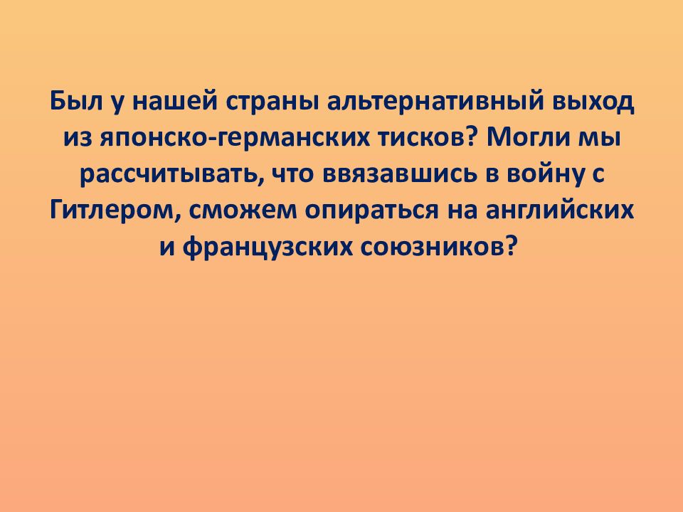 Международные отношения накануне второй мировой войны презентация