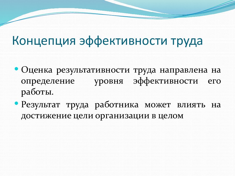 Теория эффективности организации. Правила результативного труда.